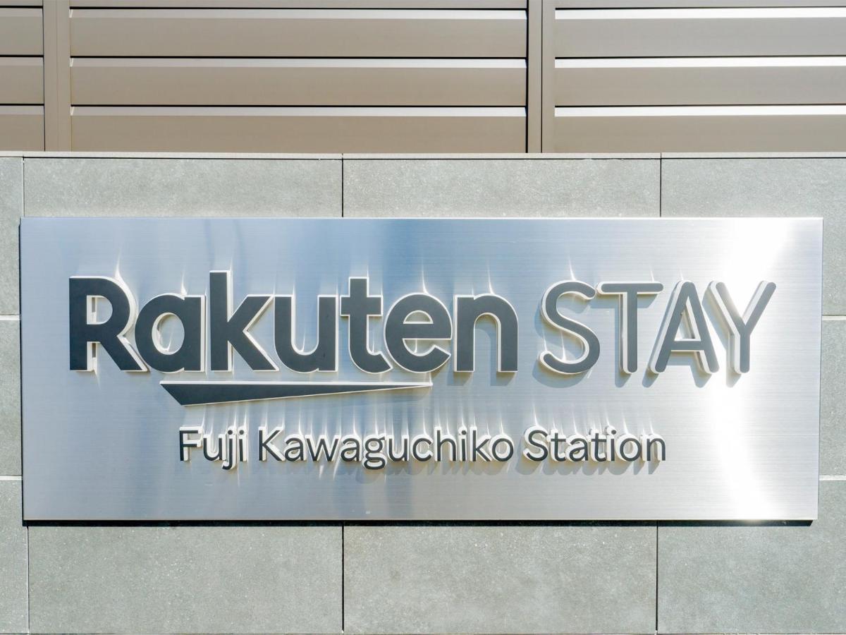 Rakuten Stay Fuji Kawaguchiko Station - Japanese Modern Villa Mt Fuji View 106 Fujikawaguchiko Luaran gambar
